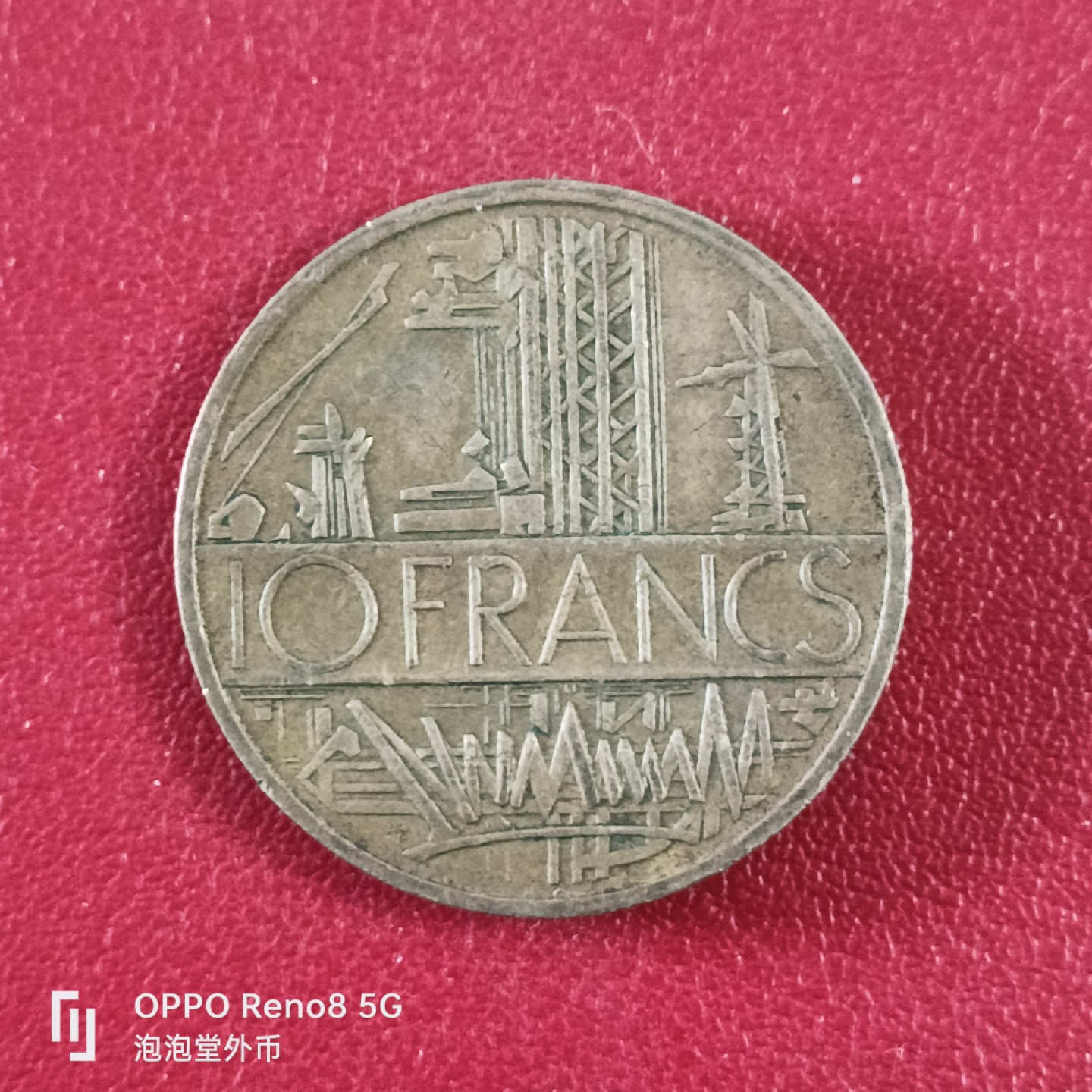泡泡堂微拍第二十六幕精品硬币捡漏专场👿👿，零佣金，零押金，累计满二十元包邮 法国巴士底10法郎。