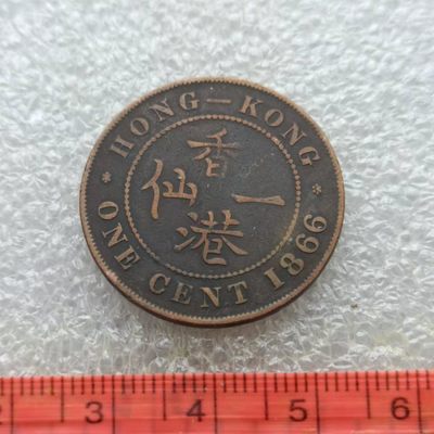 【淘币小摊】第三十三拍 散币场 本周三连拍 满百包邮 - 香港1866年维多利亚一仙铜币