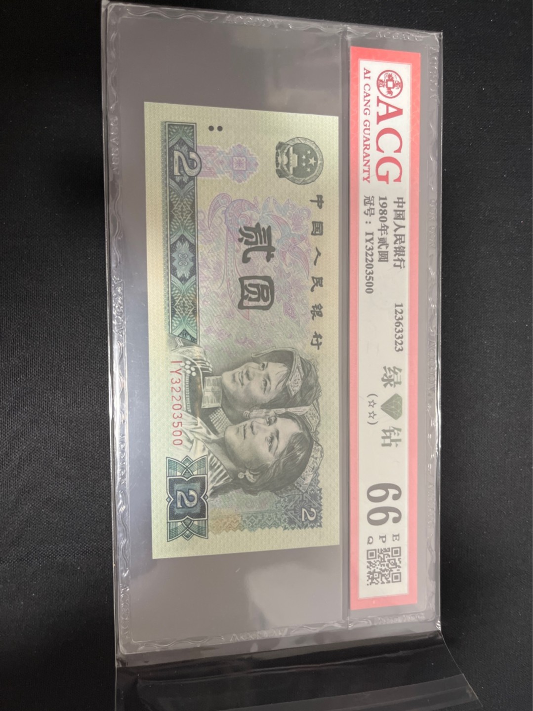洪涛臻品 精选邮票限时拍卖第七十九期 ★三版玩水印✔四版玩荧光★四版精品荧光品种   绿💎钻   爱藏评级一枚，全程带手套拆捆，绝中绝送评，纸币无汗渍无触痕，品相过硬，紫光灯下荧光效果完美。四版收藏投资首选品种，下一个车工，底部建仓，未来一定有意想不到的收获！
