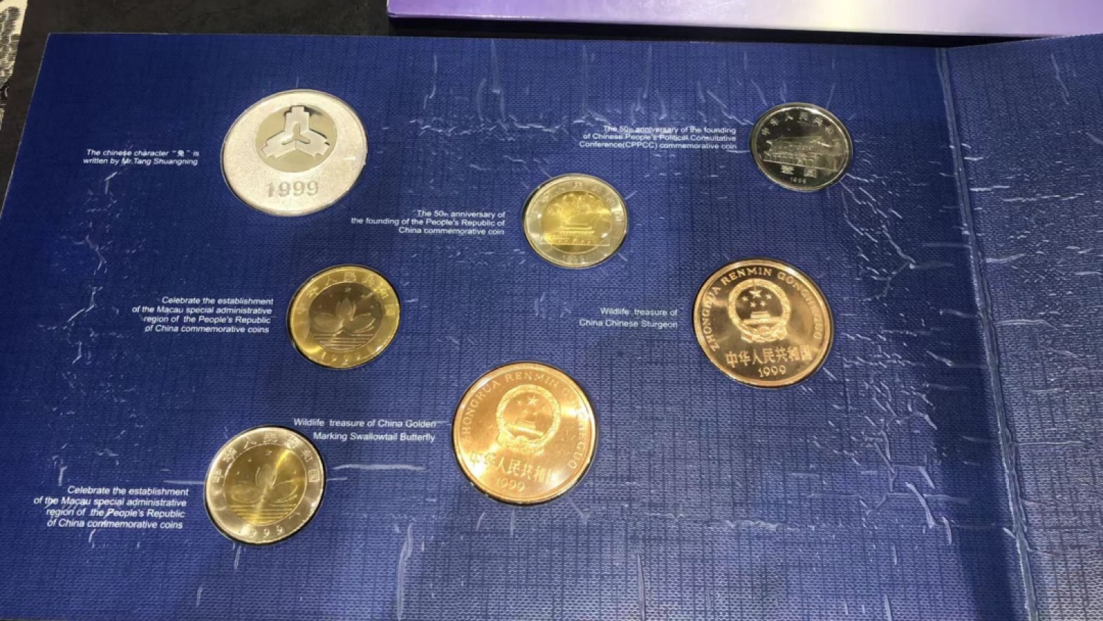 祝新年快乐，新艺术麦朵尔拍卖 1999中国普通纪念币
