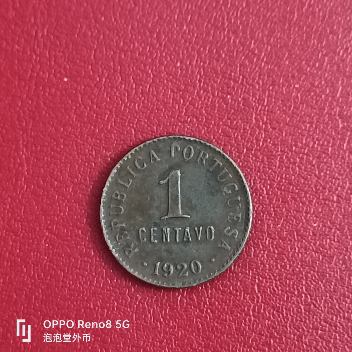 泡泡堂微拍第二十六幕精品硬币捡漏专场👿👿，零佣金，零押金，累计满二十元包邮 葡萄牙1920年一分。