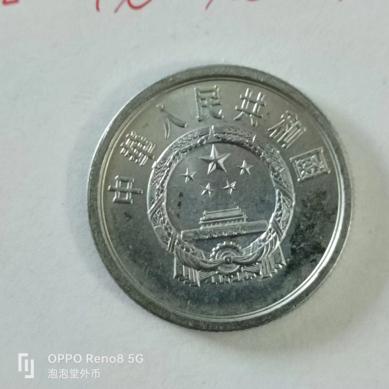 泡泡堂第144期  世界硬币专场（无押金，无佣金，捡漏，全场20包邮，偏远地区除外） 1979年5分