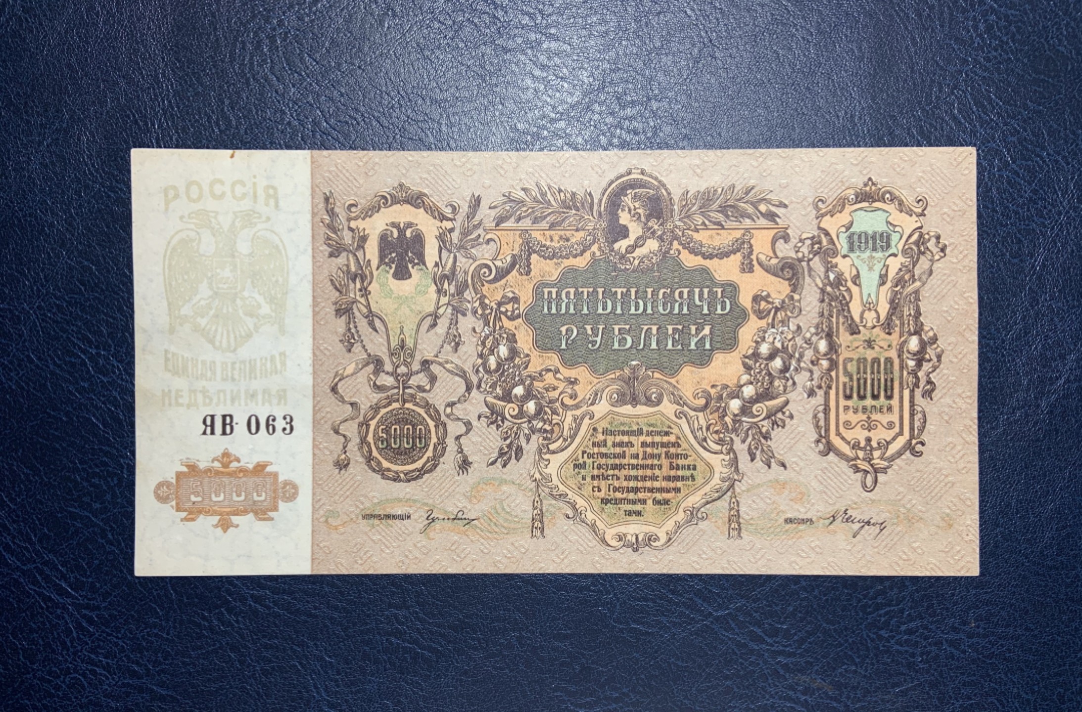 收藏联盟Quantum Auction 第207期拍卖 俄罗斯/南俄1919年5000卢布 品相UNC-