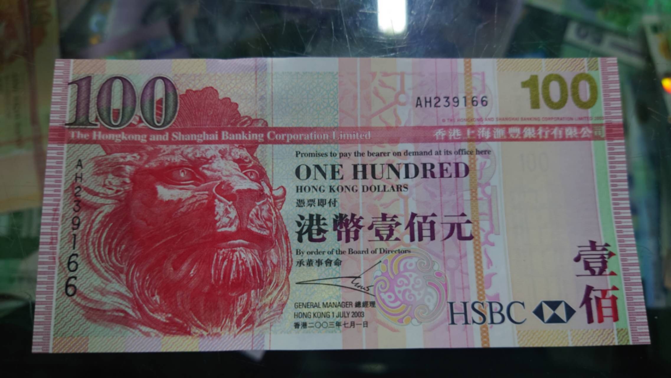 11.12【囧羊收藏】双11裸钞专场 总49期暨2022年第六期 2003首年香港汇丰银行100元 无47尾9166 全新绝品
