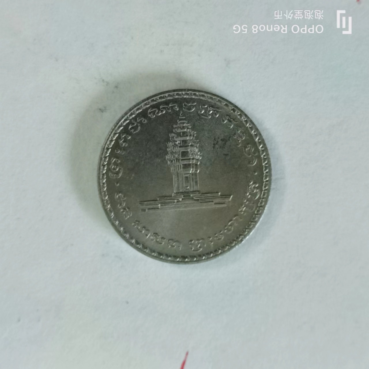 泡泡堂第144期  世界硬币专场（无押金，无佣金，捡漏，全场20包邮，偏远地区除外） 柬埔寨50