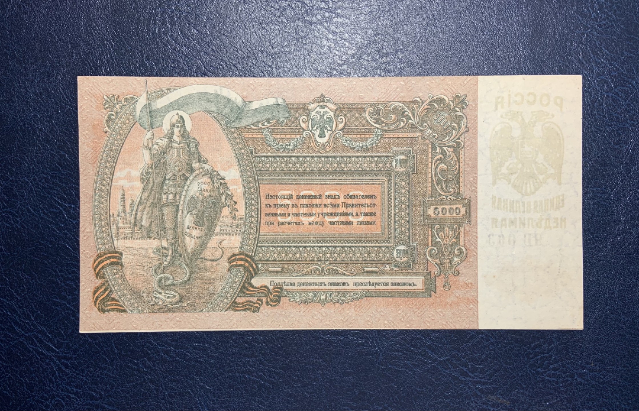 收藏联盟Quantum Auction 第207期拍卖 俄罗斯/南俄1919年5000卢布 品相UNC-