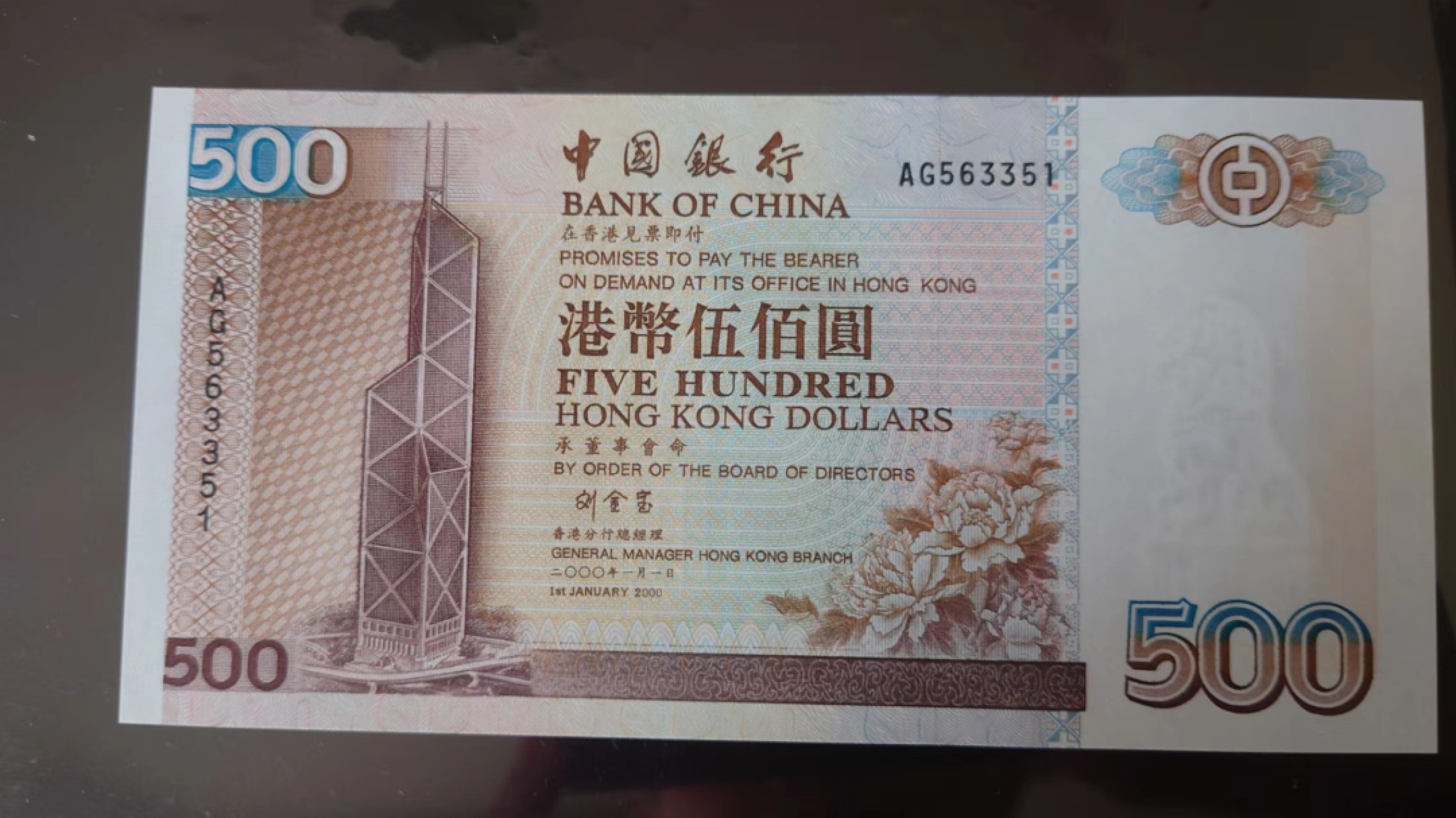 11.12【囧羊收藏】双11裸钞专场 总49期暨2022年第六期 2000年香港中国银行500元 绝品无47号码563351 全新UNC