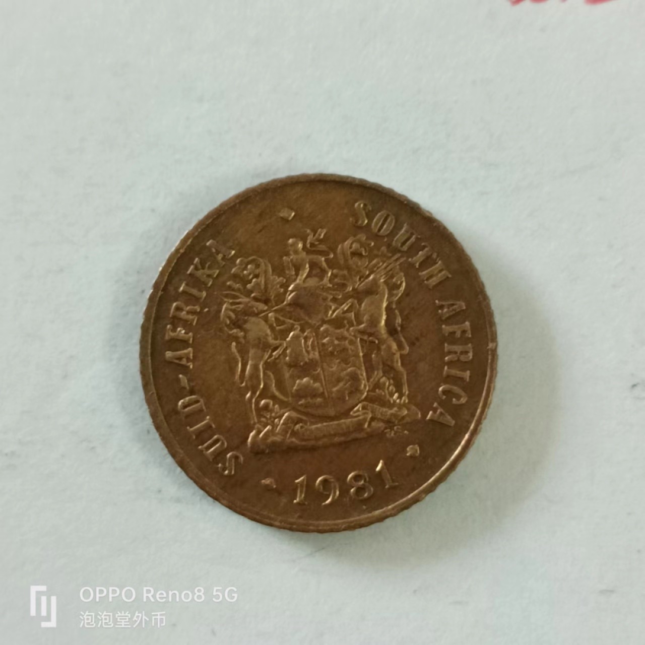 泡泡堂第144期  世界硬币专场（无押金，无佣金，捡漏，全场20包邮，偏远地区除外） 南非1C