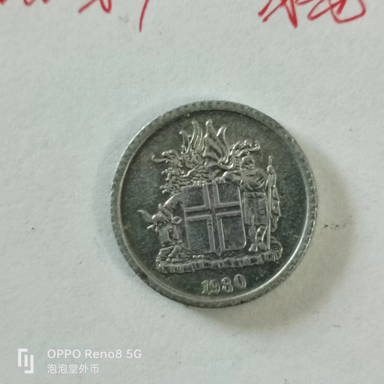 泡泡堂第144期  世界硬币专场（无押金，无佣金，捡漏，全场20包邮，偏远地区除外） 冰岛一克朗