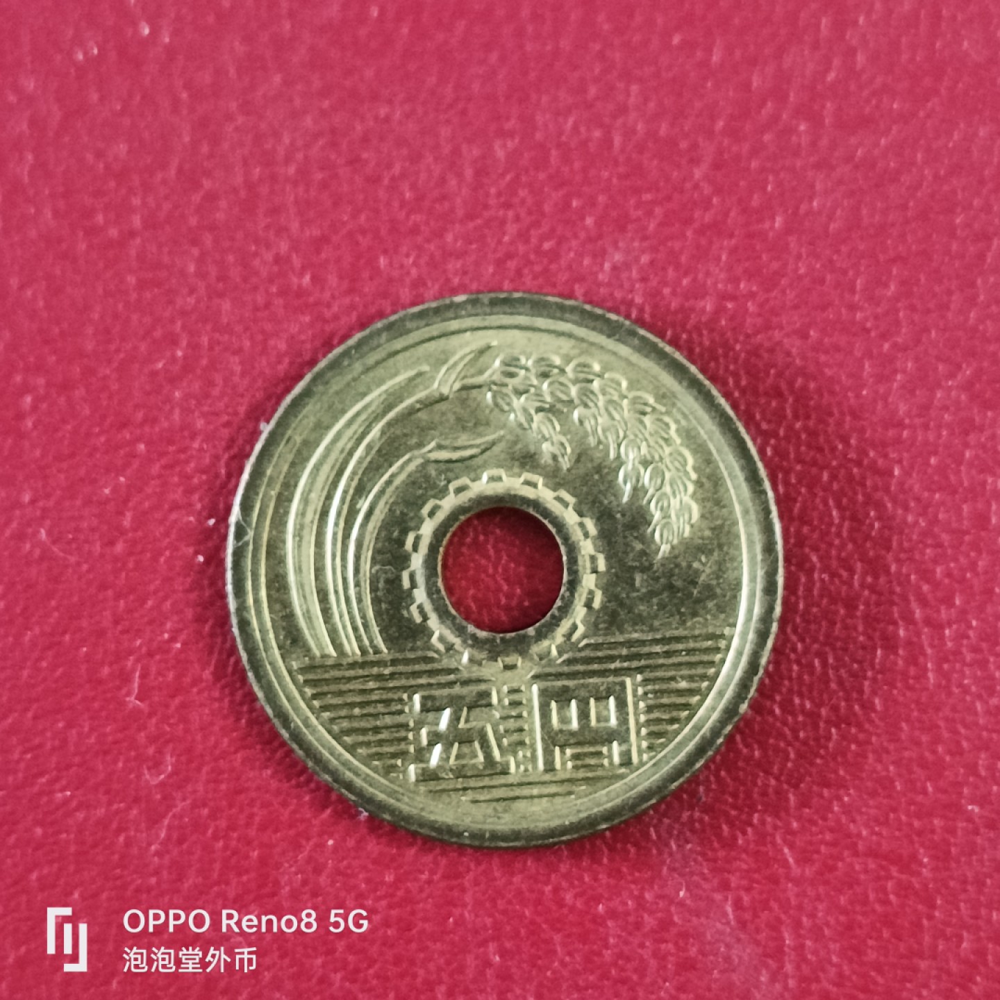 泡泡堂微拍第二十六幕精品硬币捡漏专场👿👿，零佣金，零押金，累计满二十元包邮 日本平成26年5元