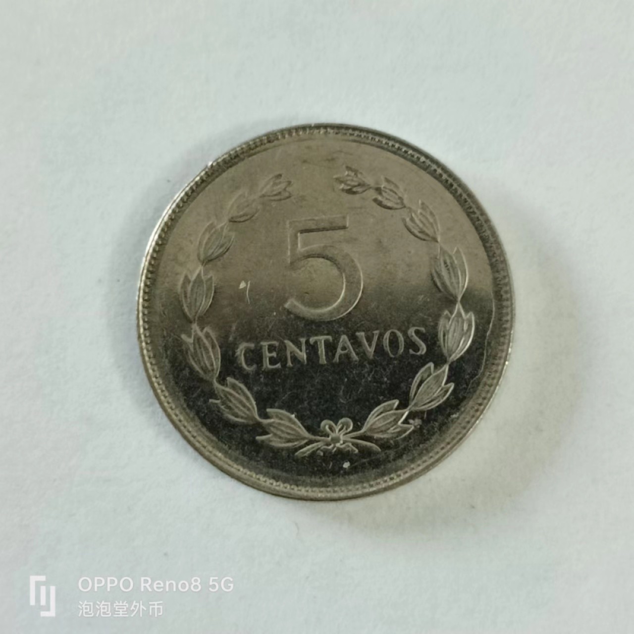 泡泡堂第144期  世界硬币专场（无押金，无佣金，捡漏，全场20包邮，偏远地区除外） 萨尔瓦多5分