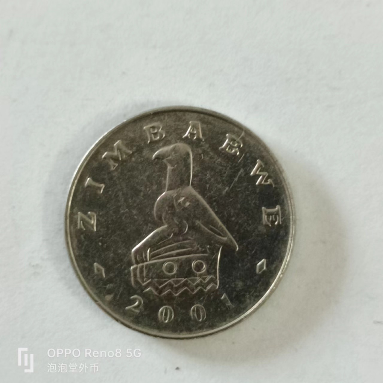 泡泡堂第144期  世界硬币专场（无押金，无佣金，捡漏，全场20包邮，偏远地区除外） 津巴布韦十分