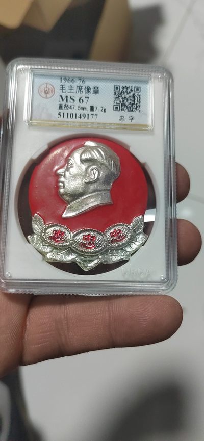 公博评级毛主席像章 -  🔥部队章🔥公博评级毛主席像章—忠字，头像下方是三个忠字浮雕像，，背面有铭文：福州军区卫生学校红色造反战士，🔥部队章造反题材很少🔥大漏价起拍，欢迎懂货的来捡漏