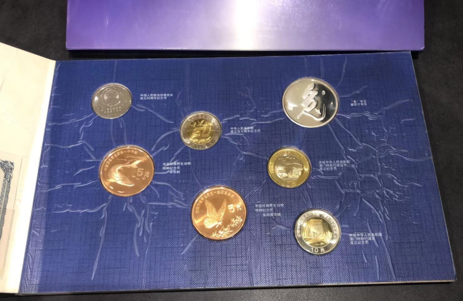 祝新年快乐，新艺术麦朵尔拍卖 1999中国普通纪念币