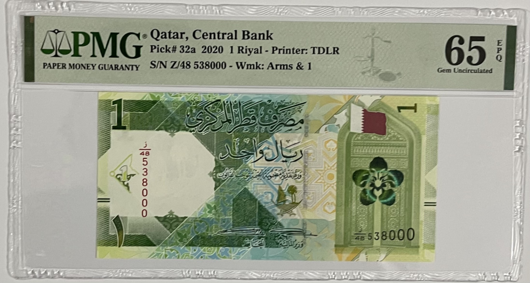 《张总收藏》79期——外币精品 卡塔尔1里亚尔PMG65E豹子号000 2020年