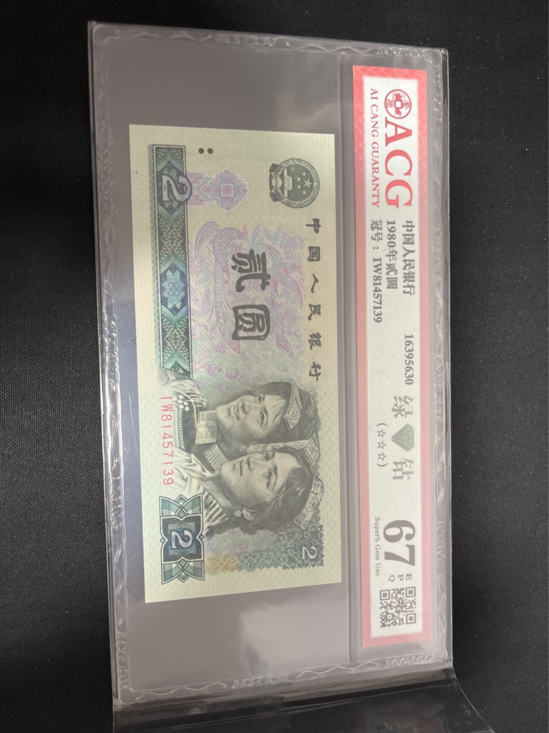 洪涛臻品 精选邮票限时拍卖第七十九期 ★三版玩水印✔四版玩荧光★四版精品荧光品种   绿💎钻   爱藏评级一枚，全程带手套拆捆，绝中绝送评，纸币无汗渍无触痕，品相过硬，紫光灯下荧光效果完美。四版收藏投资首选品种，下一个车工，底部建仓，未来一定有意想不到的收获！