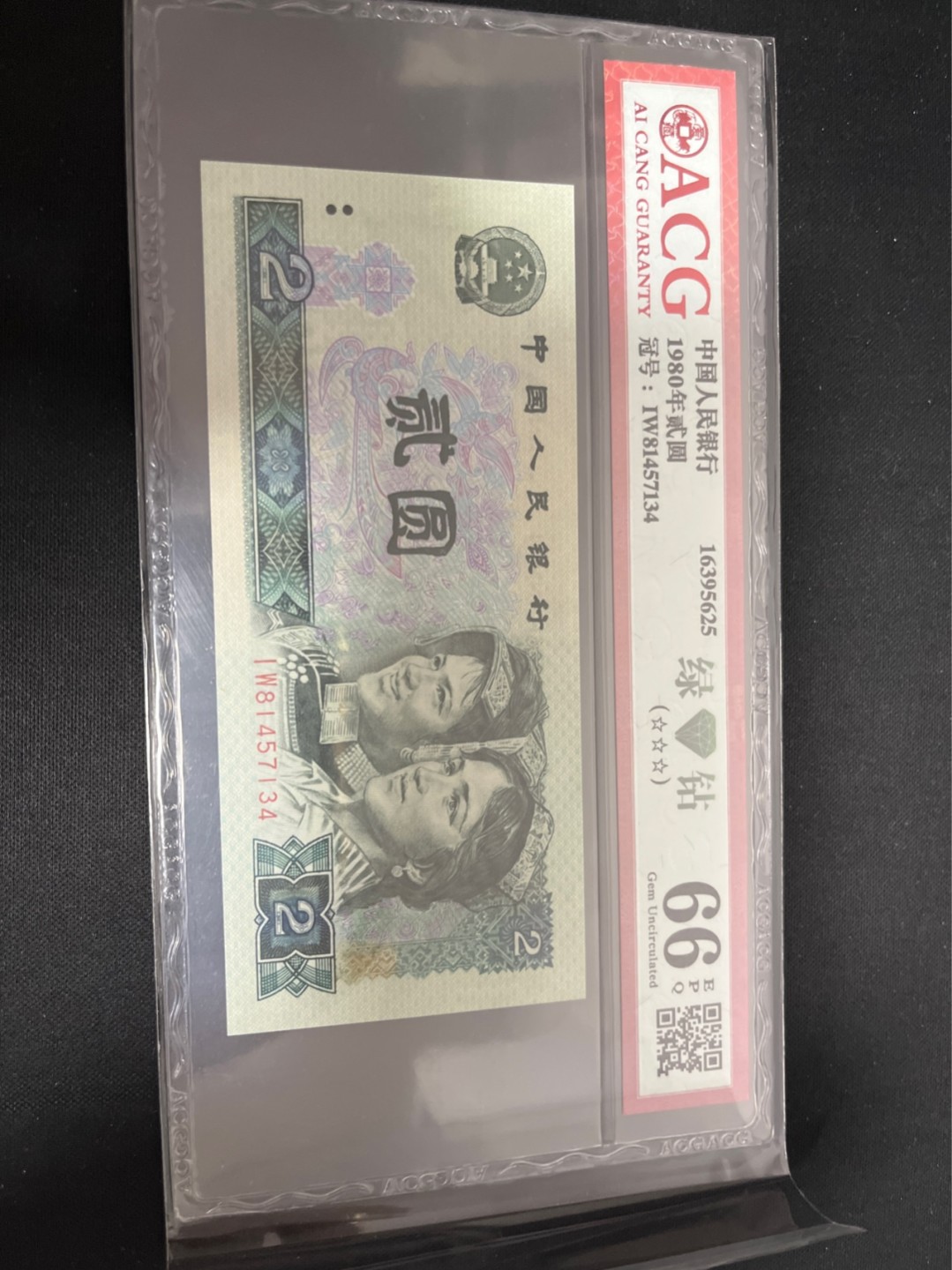 洪涛臻品 精选邮票限时拍卖第七十九期 ★三版玩水印✔四版玩荧光★四版精品荧光品种   绿💎钻   爱藏评级一枚，全程带手套拆捆，绝中绝送评，纸币无汗渍无触痕，品相过硬，紫光灯下荧光效果完美。四版收藏投资首选品种，下一个车工，底部建仓，未来一定有意想不到的收获！