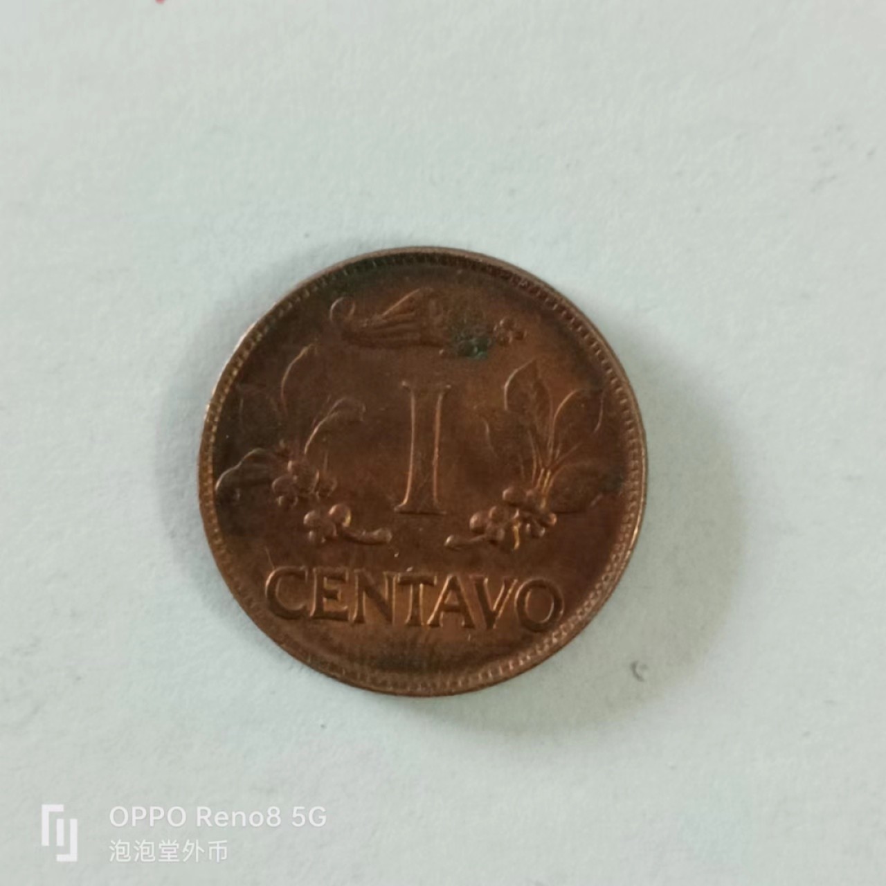 泡泡堂第144期  世界硬币专场（无押金，无佣金，捡漏，全场20包邮，偏远地区除外） 哥伦比亚一分