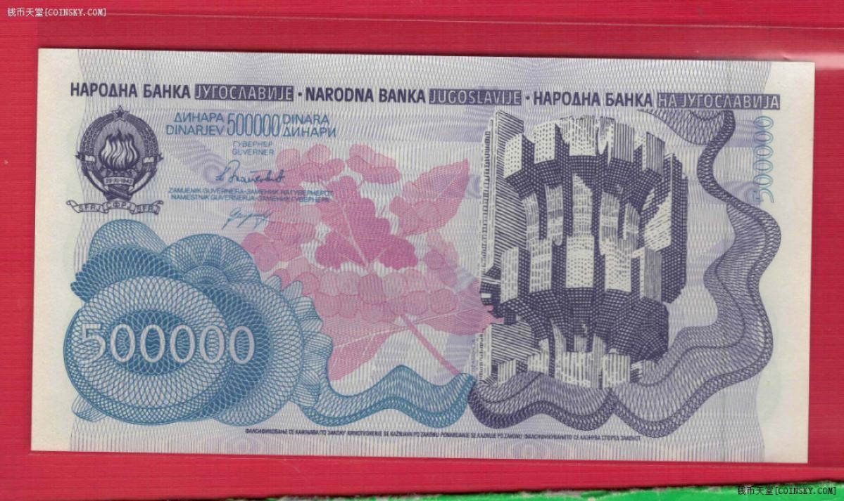 南斯拉夫1989年500000(50万)第纳尔 AA冠 数二 2222中间狮子号 无47 实物图 UNC