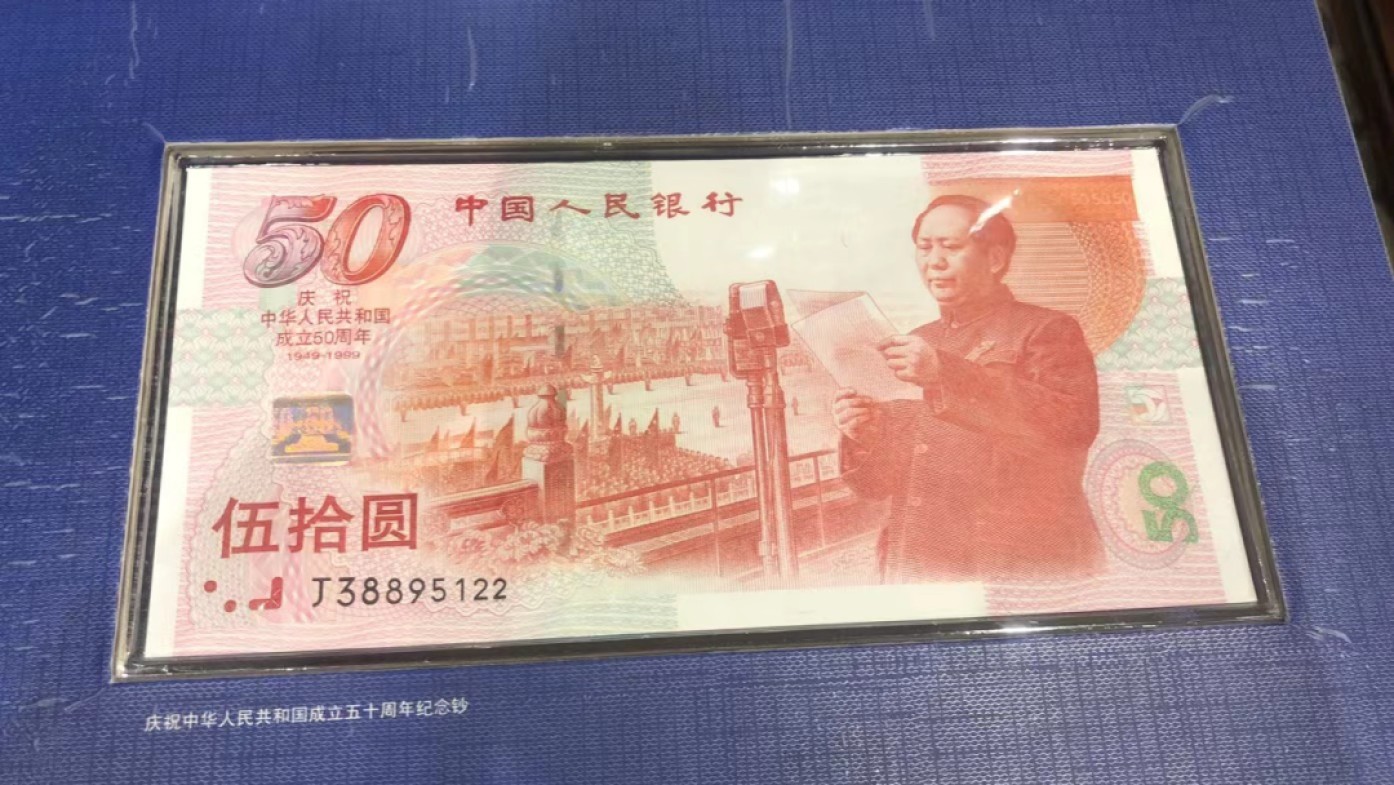 祝新年快乐，新艺术麦朵尔拍卖 1999中国普通纪念币