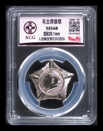毛主席像章专场 - 🔥68分部队章🔥 爱藏评级毛主席像章—人民解放军6393部队，稀少版别部队章，而且还是五角星形状的异形章