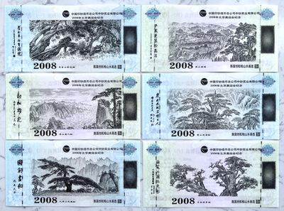 2022第39场：国内纪念券、测试钞、站台票评级专场 - 中钞实业 陈国创山水画全套6枚纪念券UNC