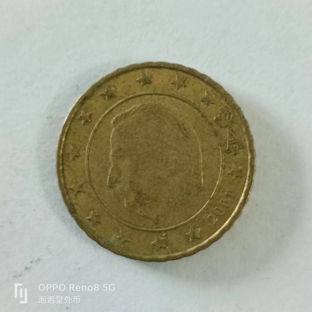 泡泡堂第144期  世界硬币专场（无押金，无佣金，捡漏，全场20包邮，偏远地区除外） 比利时十欧分