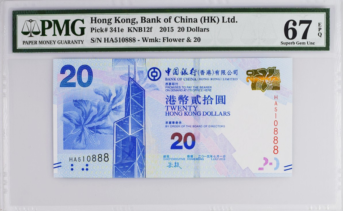 《张总收藏》79期——外币精品 香港中国银行20元PMG67E高分无47豹子号888 2015年