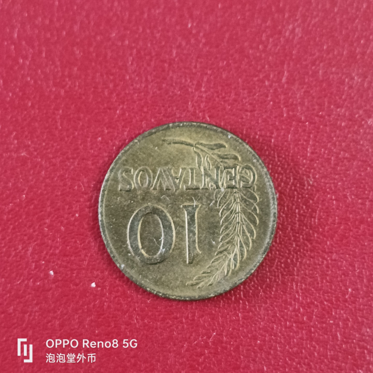 泡泡堂微拍第二十六幕精品硬币捡漏专场👿👿，零佣金，零押金，累计满二十元包邮 秘鲁57年十分。