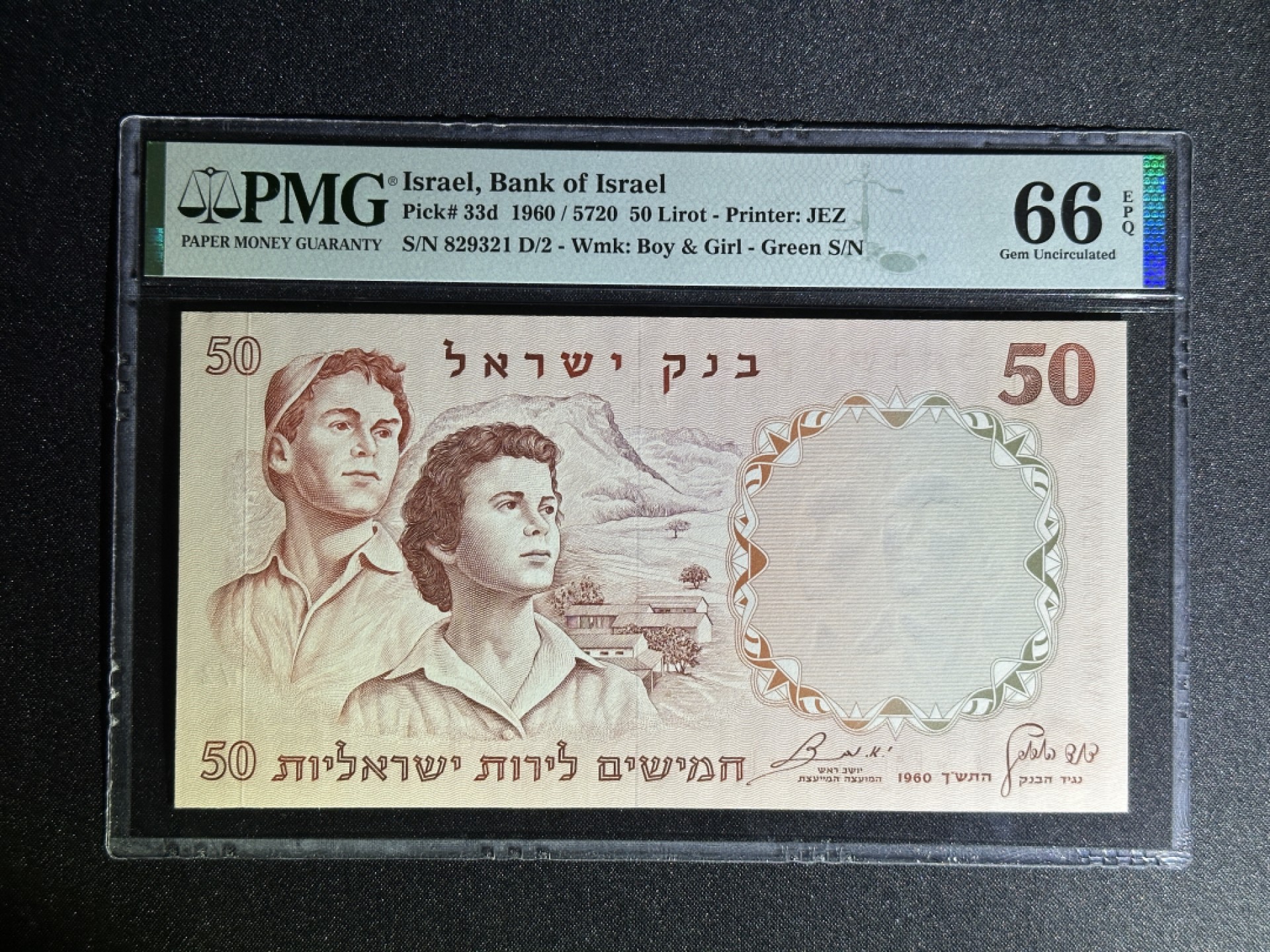 《张总收藏》79期——外币精品 以色列50元 PMG66E 1960年版