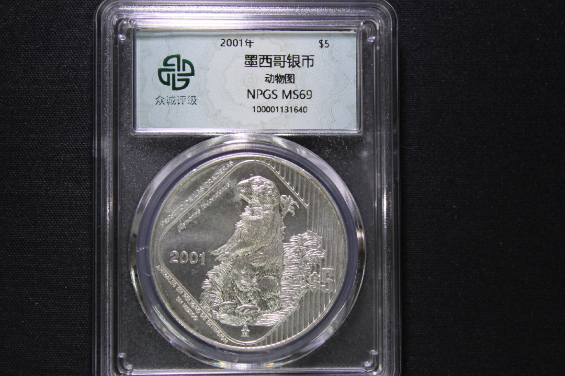 2022年金银币专场 墨西哥2001年5💵银币