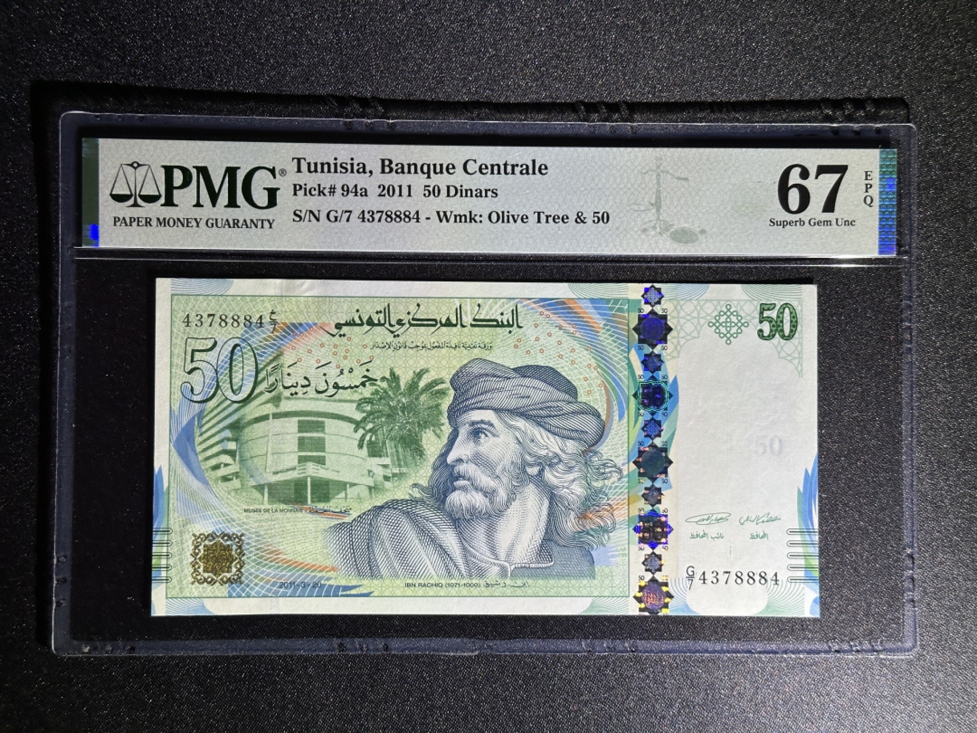 《张总收藏》79期——外币精品 突尼斯50第纳尔 PMG67E 2011年版
