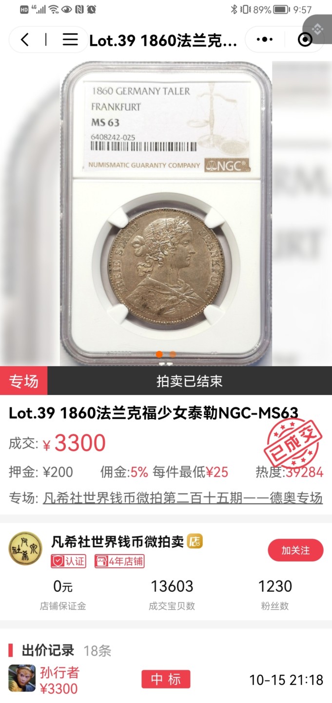 博洋堂双十一“璀璨之夜”精品专场暨第005期（全场包邮） PCGS MS63 德国法兰克福1860年美女泰勒银币