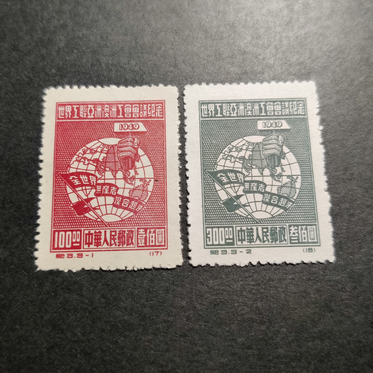 洪涛臻品批发群  精选邮票限时拍卖第八十一期 纪3工联2枚组 面艳背白票挺 完美过灯 版撕新票全品！