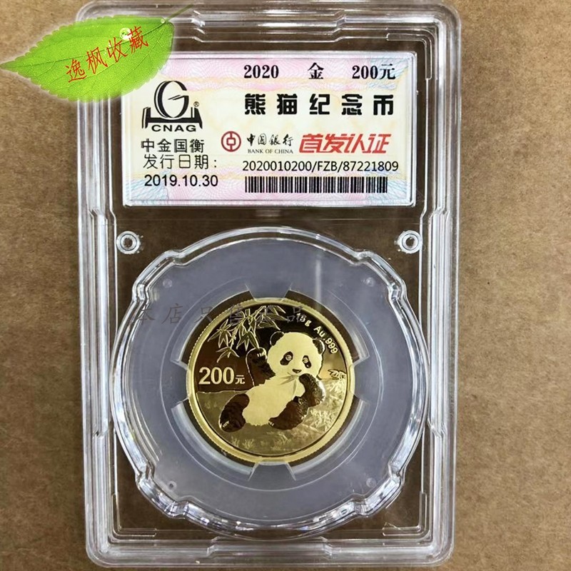2022年金银币专场 2020年15克金猫.200元熊猫金币.中金国衡.封装币