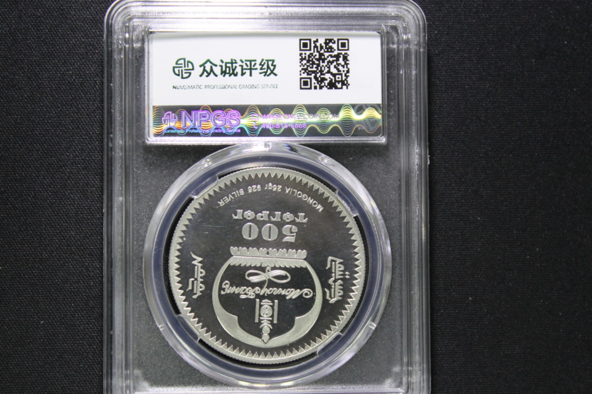 2022年金银币专场  蒙古国2003年500图格里克精制银币