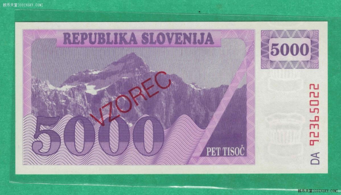 斯洛文尼亚1992年5000托拉 印VZOREC字样 样钞(票样 样票)无47 22双尾 实物图 UNC
