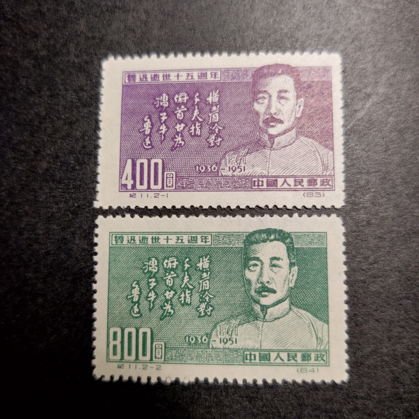 洪涛臻品批发群  精选邮票限时拍卖第八十一期 纪11鲁迅 面艳背白票挺 完美过灯 新票全品！