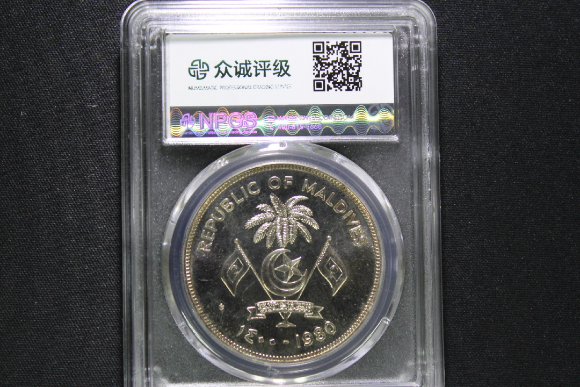 2022年金银币专场 马尔代夫1980年FAO系列100卢菲亚精制银币