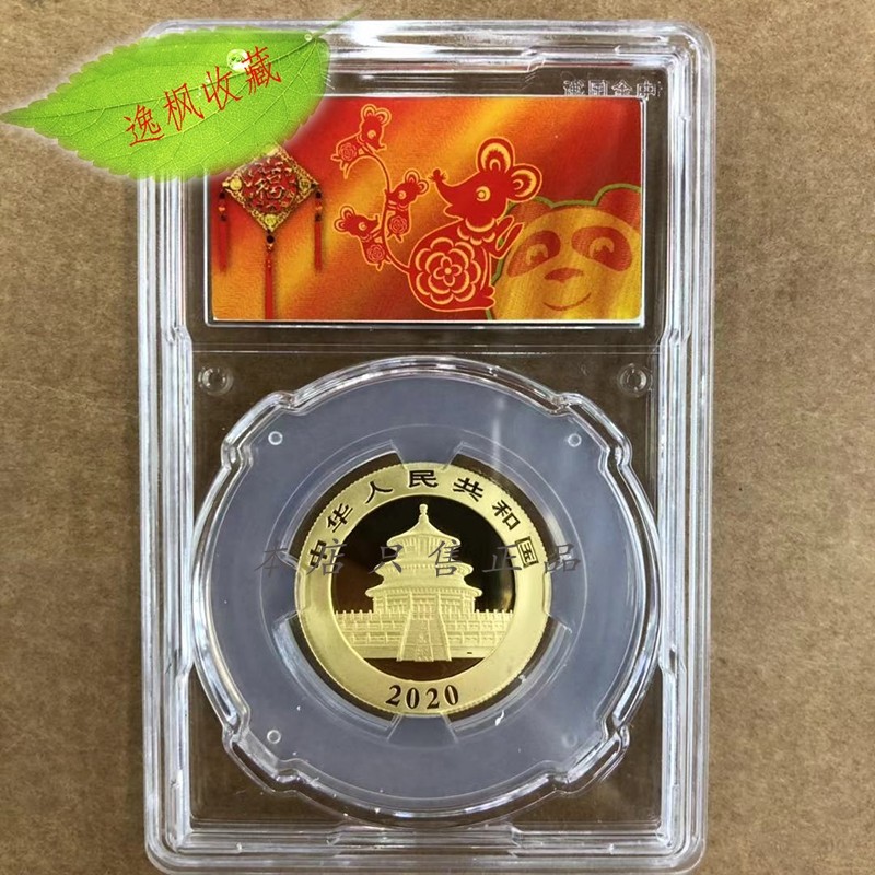 2022年金银币专场 2020年15克金猫.200元熊猫金币.中金国衡.封装币