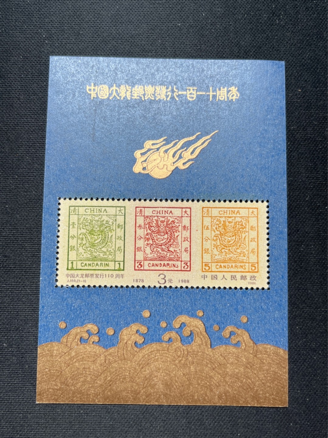 洪涛臻品批发群  精选邮票限时拍卖第八十一期 ✦大龙小型张1枚✦拍品是1枚★★拍品为实图★★新拆盒中间抽了一枚品相无瑕疵的，朋友的大龙评级99分卖了1.2万，全程带硅胶手套拆，不碰金粉，票没有触痕，收藏或者搏高分的老板留意下！！全品可直接评级