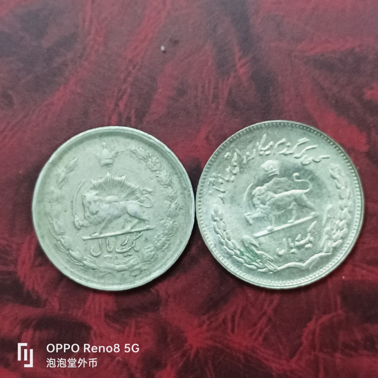 泡泡堂微拍第二十七幕精品硬币捡漏专场👿👿，零佣金，零押金，累计满二十元包邮 伊朗一菲尔两种。