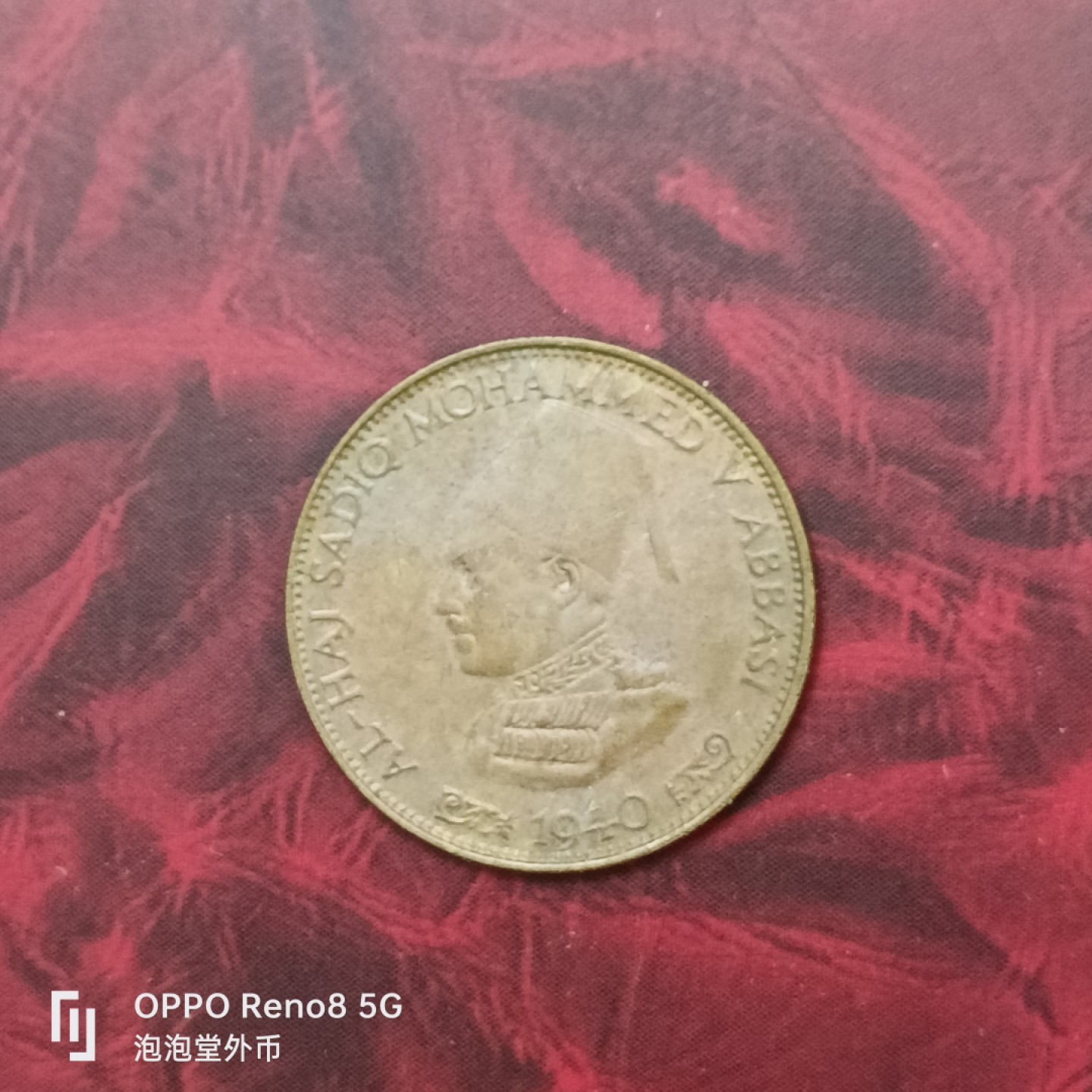 泡泡堂微拍第二十七幕精品硬币捡漏专场👿👿，零佣金，零押金，累计满二十元包邮 印度40年老邦币半分。