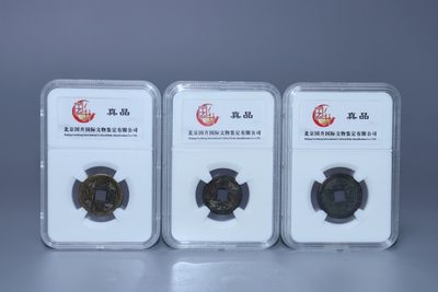 乾隆道光嘉庆钱币 - 乾隆道光嘉庆钱币