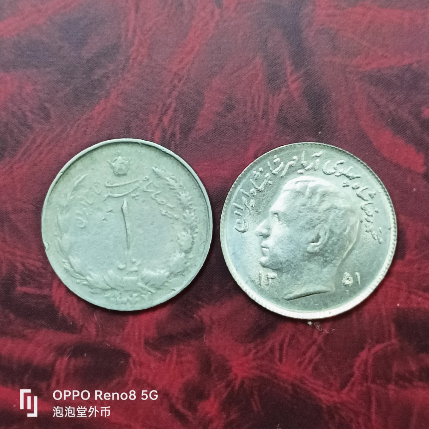 泡泡堂微拍第二十七幕精品硬币捡漏专场👿👿，零佣金，零押金，累计满二十元包邮 伊朗一菲尔两种。