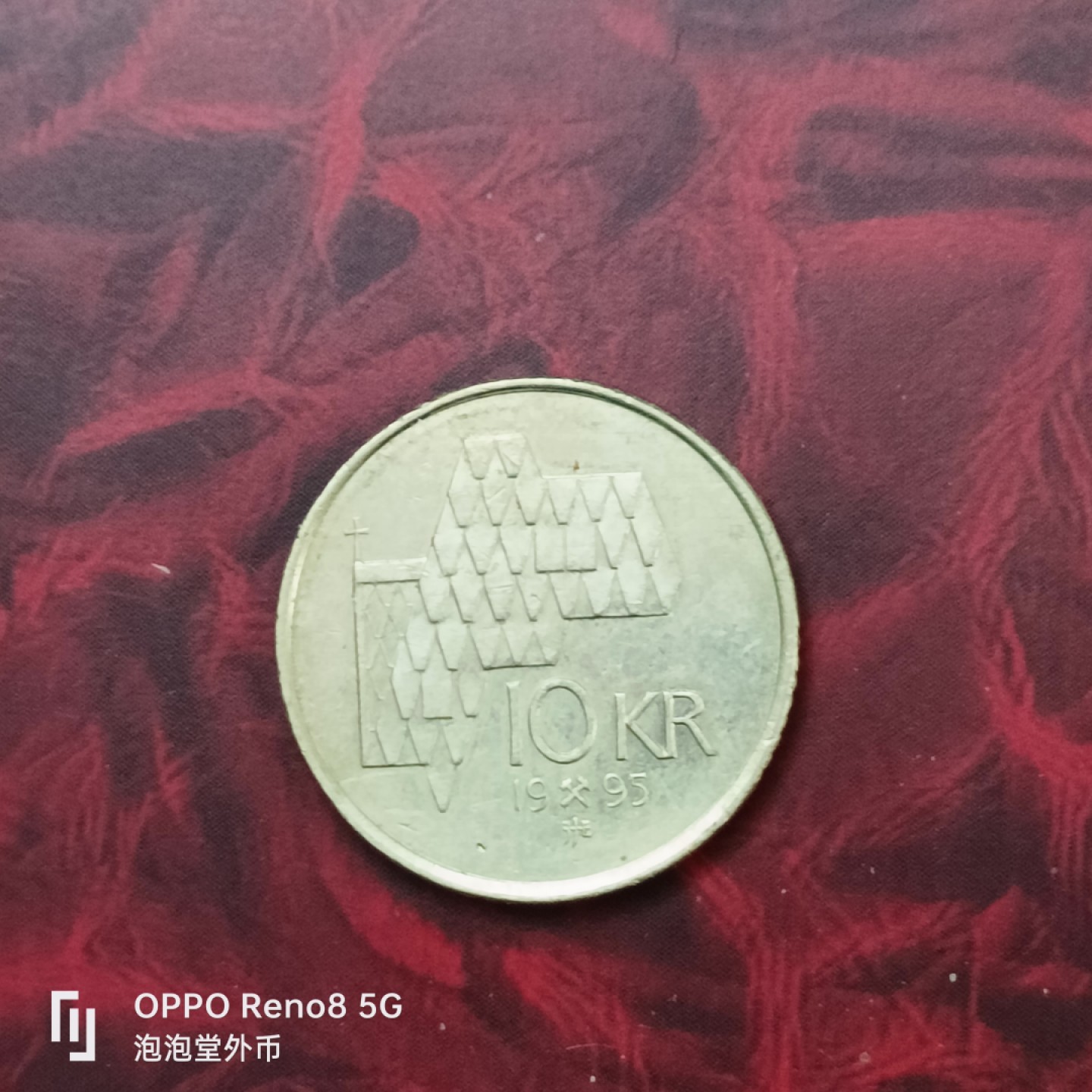 泡泡堂微拍第二十七幕精品硬币捡漏专场👿👿，零佣金，零押金，累计满二十元包邮 挪威十克郎