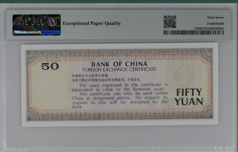 收藏联盟Quantum Auction 第208期拍卖(最后三拍新添测试钞评级币) 中国1988年50元外汇券 PMG67 CP首发冠 漓江春色