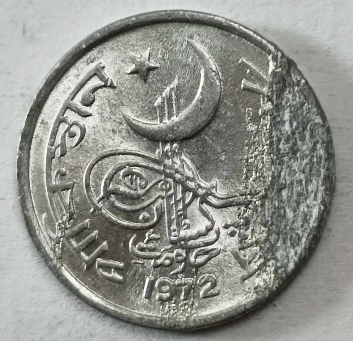 泡泡堂第145期  世界硬币专场（无押金，无佣金，捡漏，全场20包邮，偏远地区除外） 巴基斯坦一分