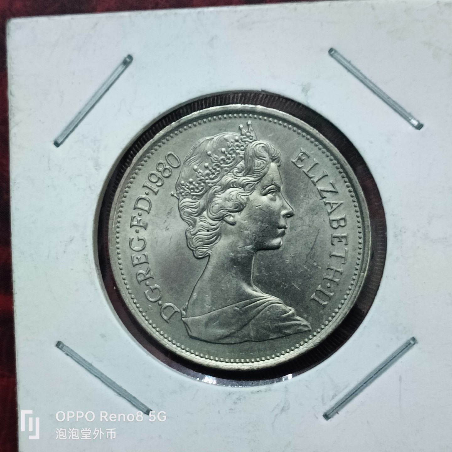 泡泡堂微拍第二十七幕精品硬币捡漏专场👿👿，零佣金，零押金，累计满二十元包邮 超好品英国大十便士