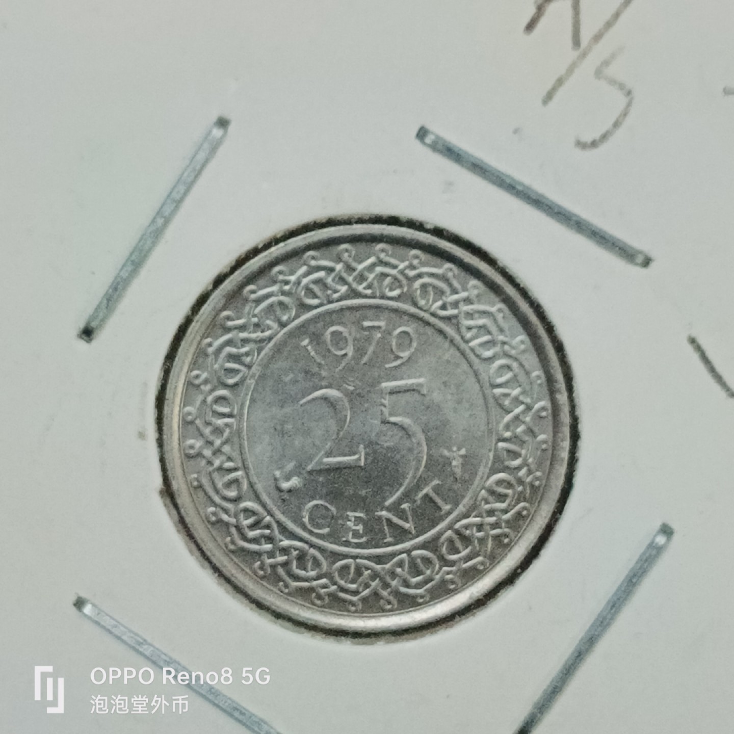 泡泡堂微拍第二十七幕精品硬币捡漏专场👿👿，零佣金，零押金，累计满二十元包邮 苏里南25分。